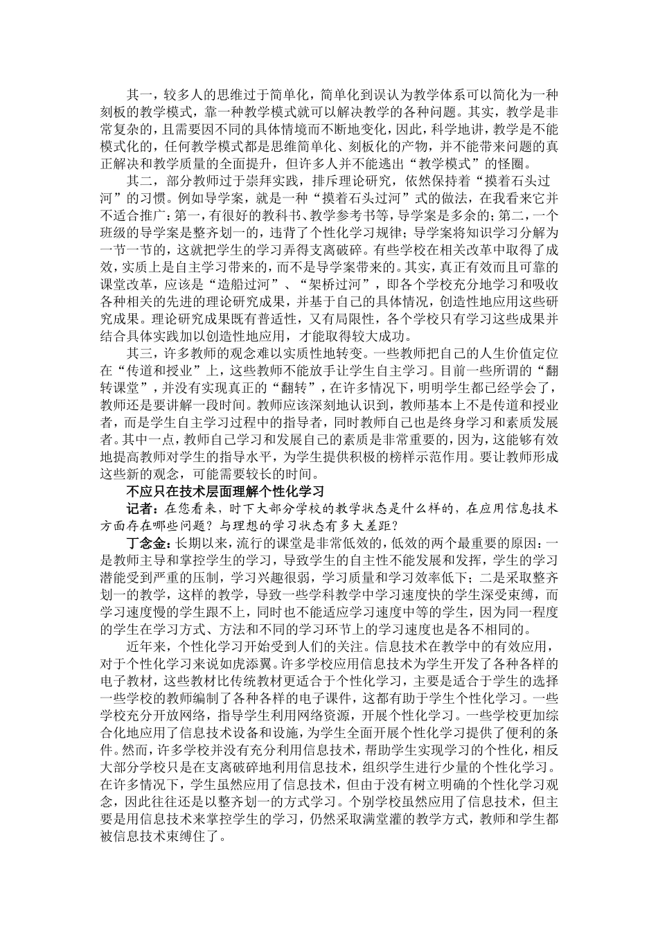“翻转课堂”促使我们反思课堂改革_第2页
