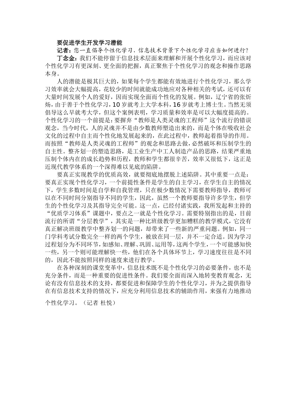 “翻转课堂”促使我们反思课堂改革_第3页