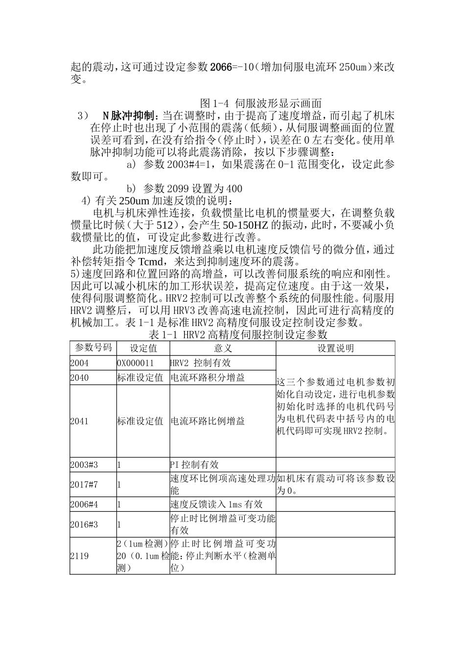 数控系统伺服驱动优化方法_第3页