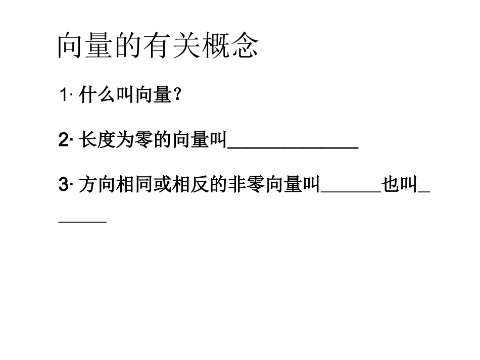 向量的加法及几何意义_第2页
