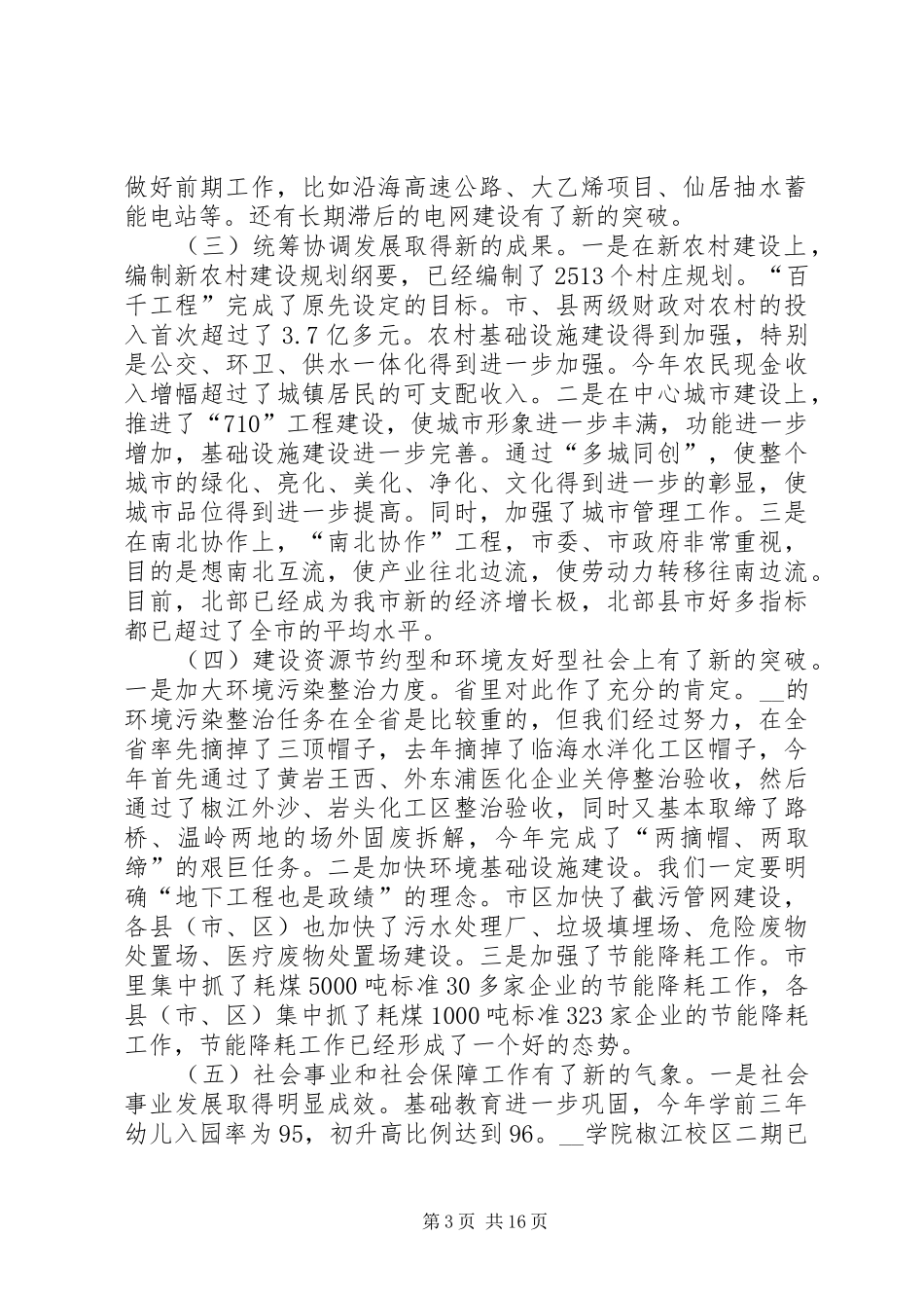 市长务虚会上的讲话_第3页