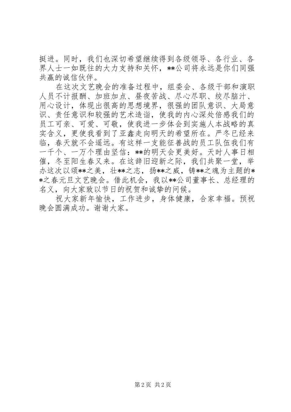 企业领导元旦讲话稿_第2页