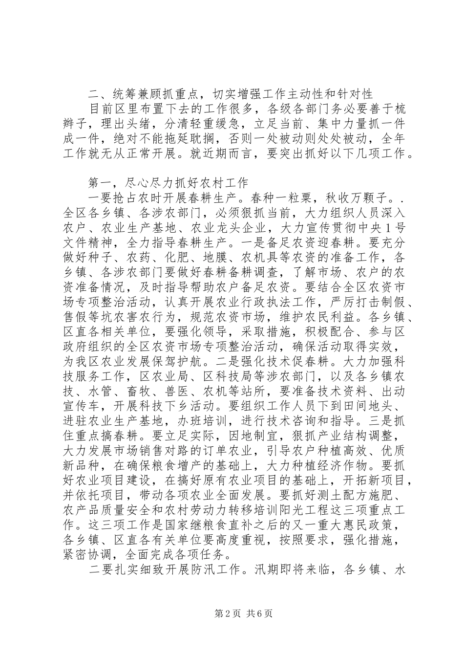 在全区春耕生产、计生工作电视电话会上的讲话_第2页