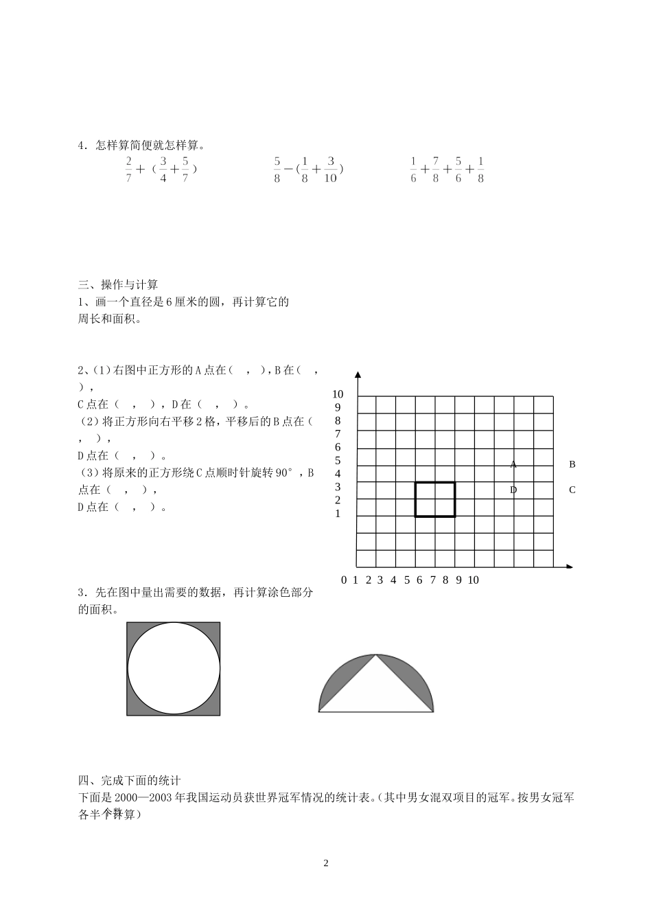 五年级数学下册教师用书期末练习1(二)_第2页