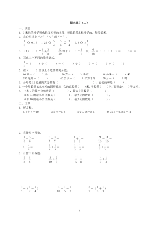 五年级数学下册教师用书期末练习1(二)