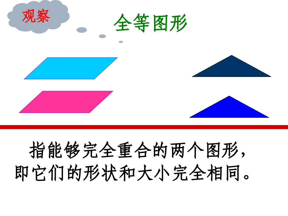 图形的相似课件_第2页