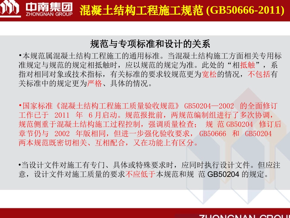 混凝土结构工程施工规范(GB50666-2011)_第3页