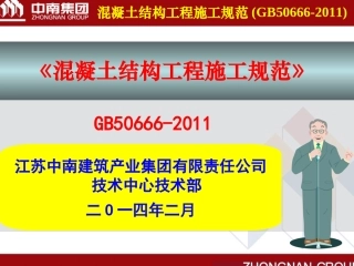 混凝土结构工程施工规范(GB50666-2011)