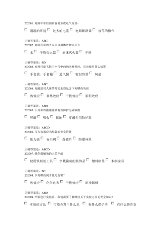 实验室安全与环保题库  第二章