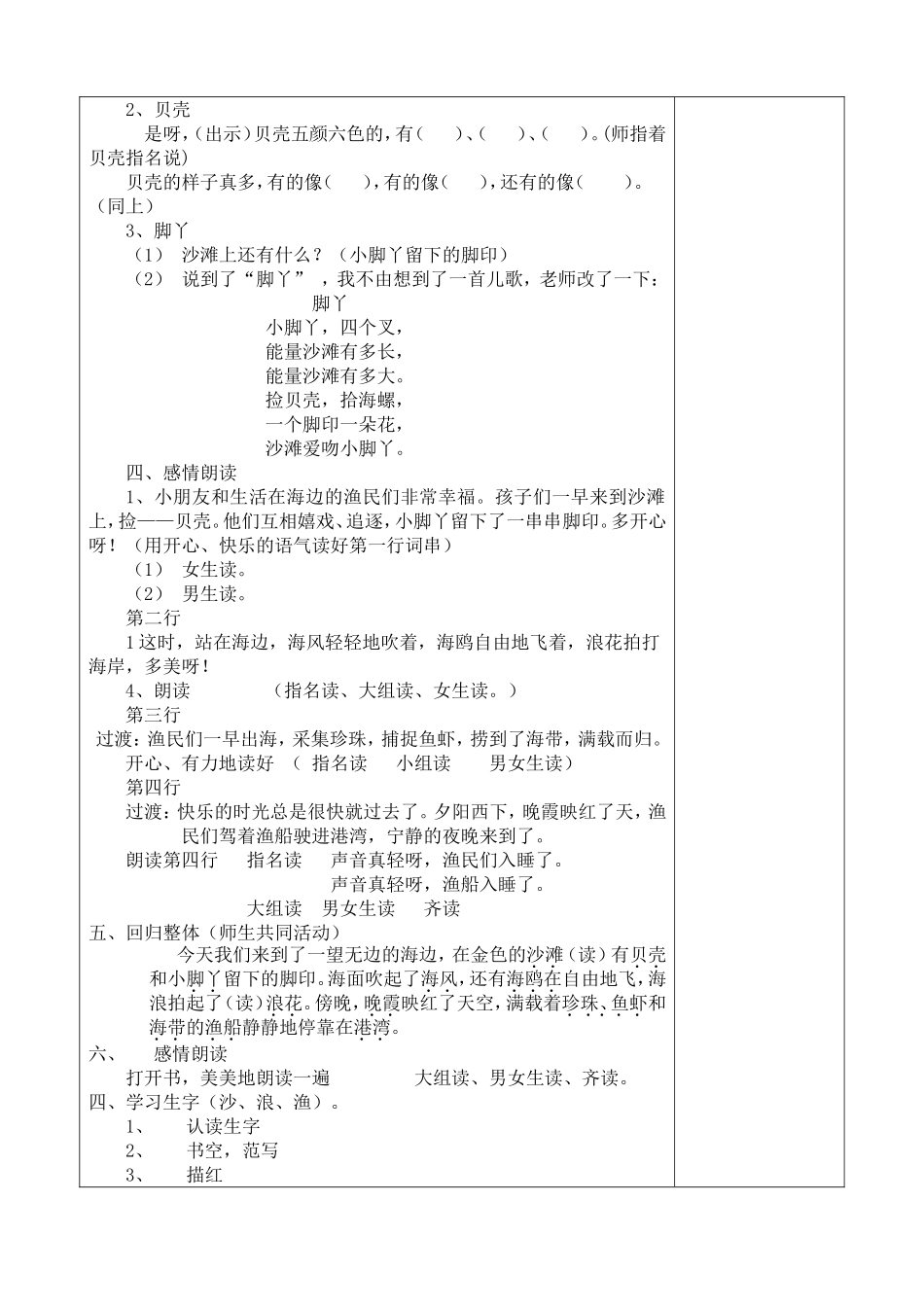 一上识字5第一课时_第2页