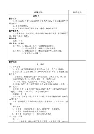 一上识字5第一课时