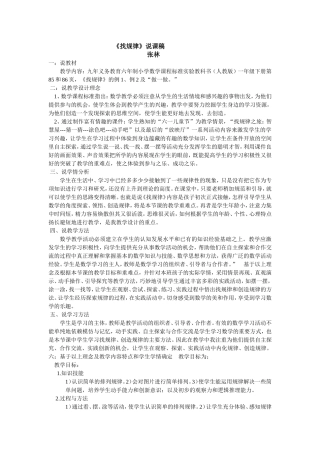 找规律说课稿 (2)
