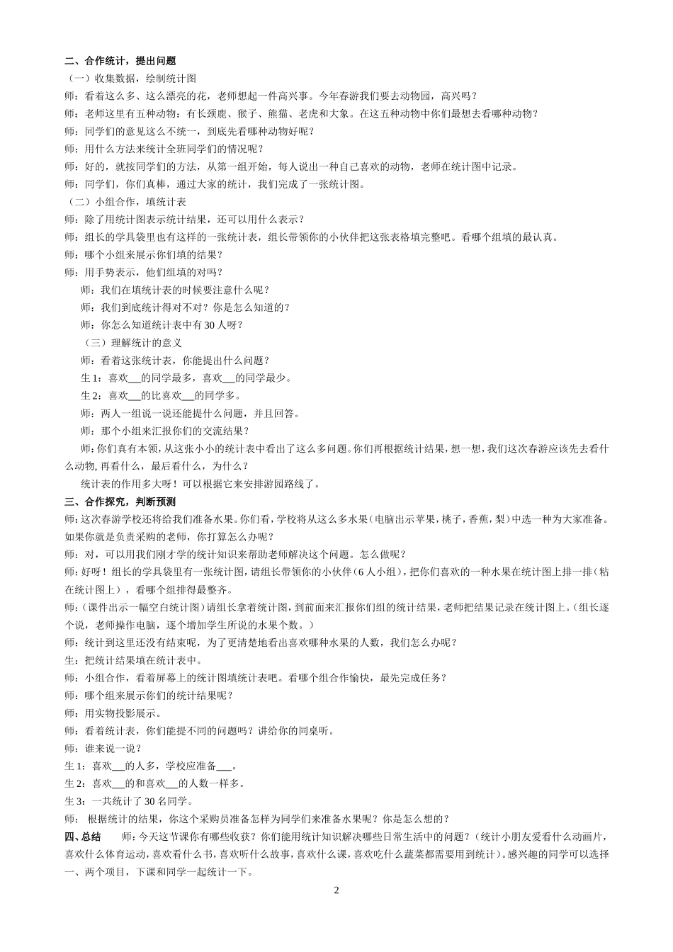 一年级统计教学设计_第2页