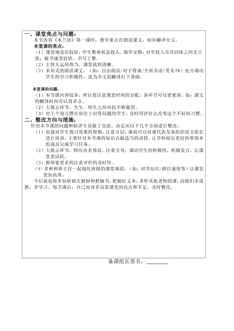 《木兰诗》课后反思_第1页