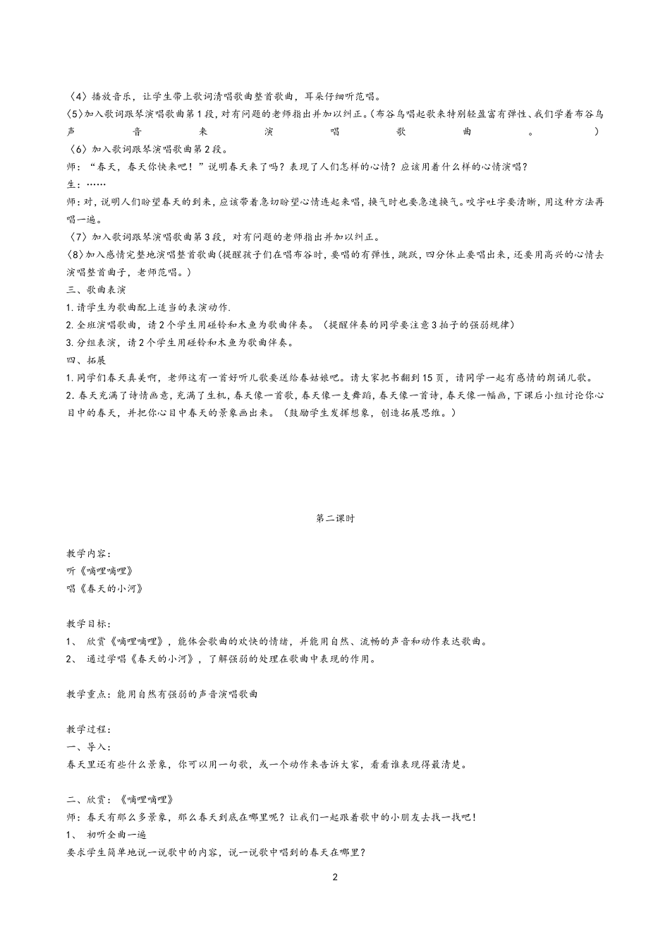 第一单元找春天_第2页