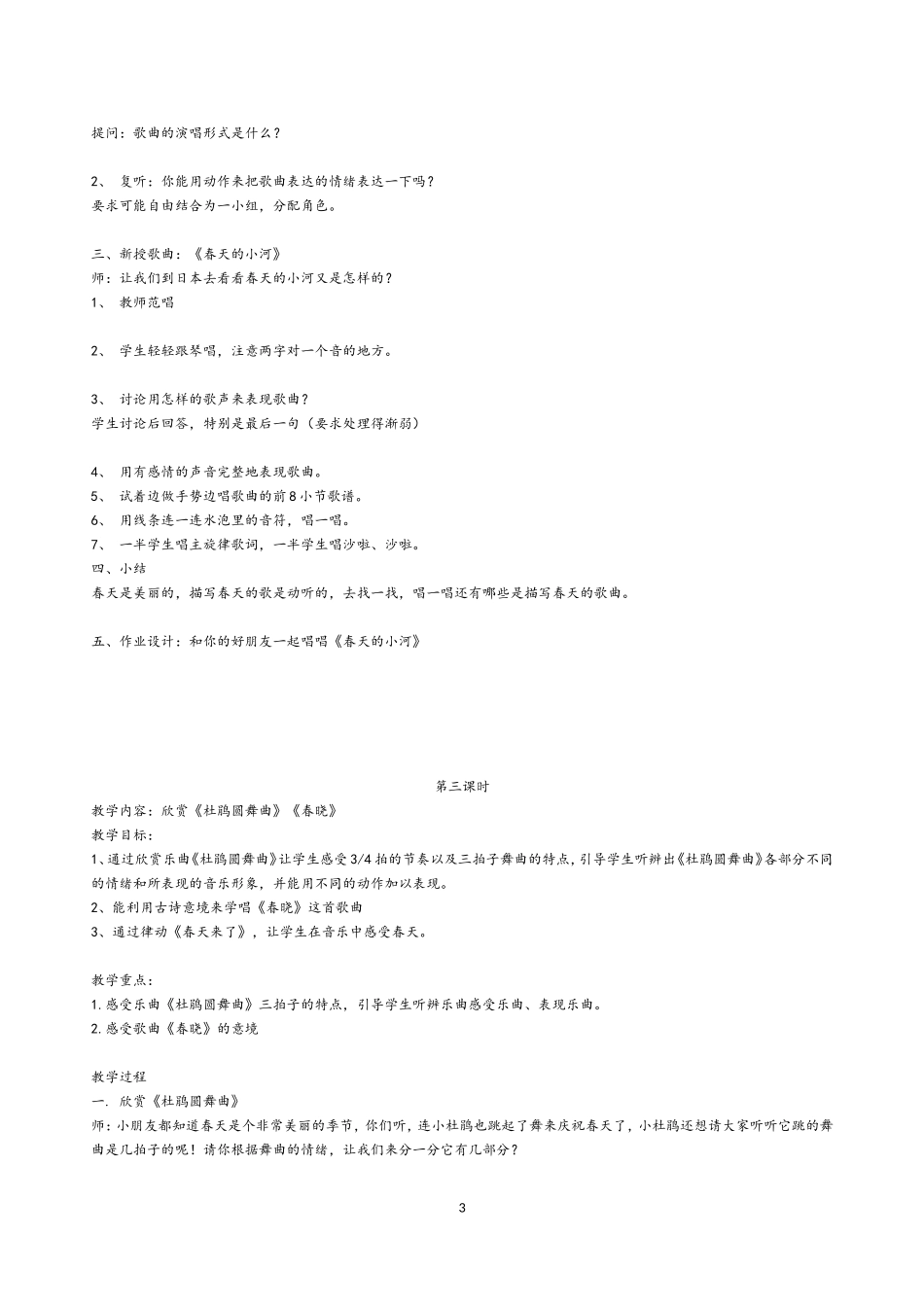 第一单元找春天_第3页