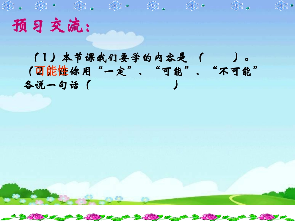 用分数表示可能性的大小最新_第2页