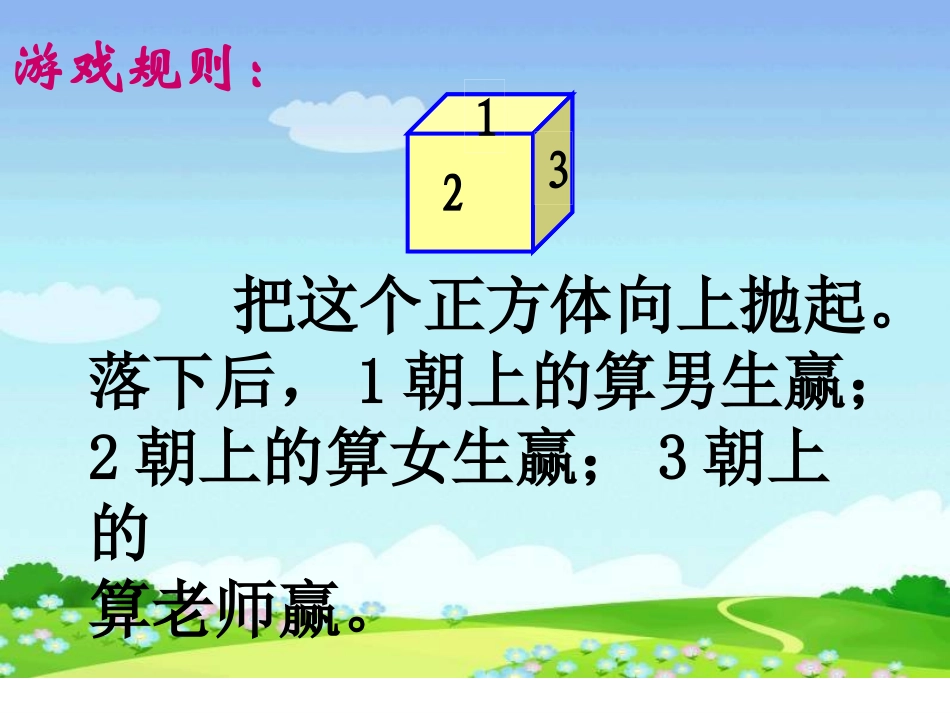 用分数表示可能性的大小最新_第3页
