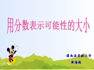 用分数表示可能性的大小最新