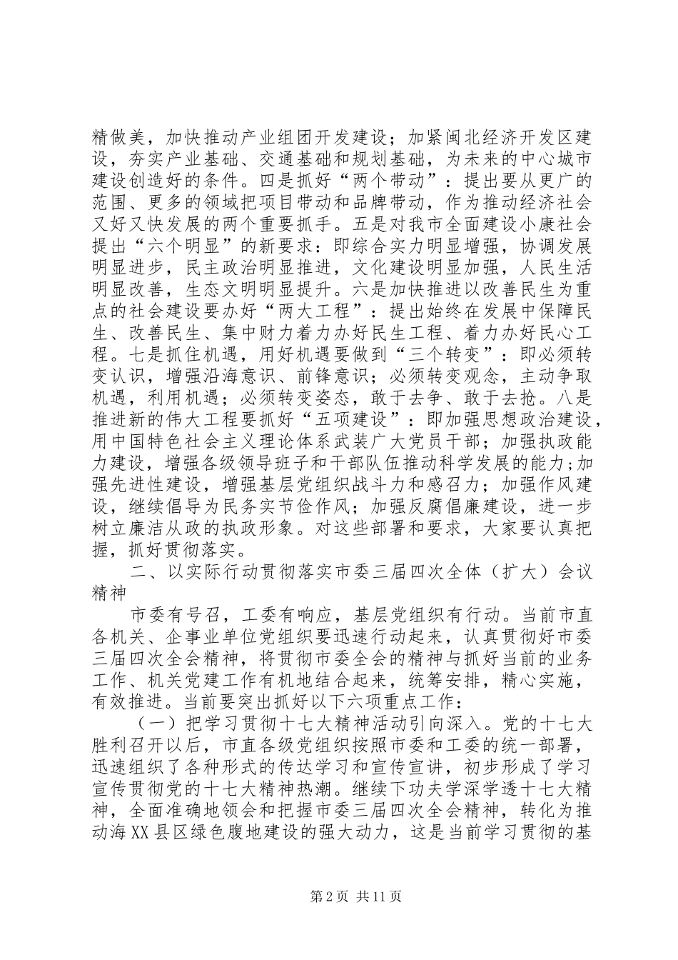 研究会分会成立会讲话_第2页