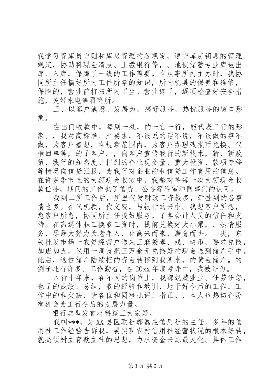 银行先进支行发言材料_第3页