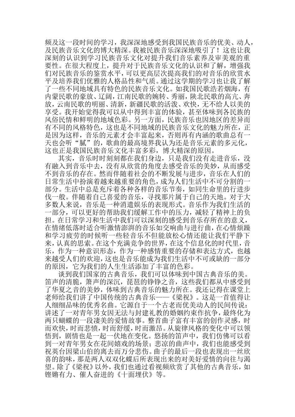 学习音乐鉴赏的心得体会_第2页