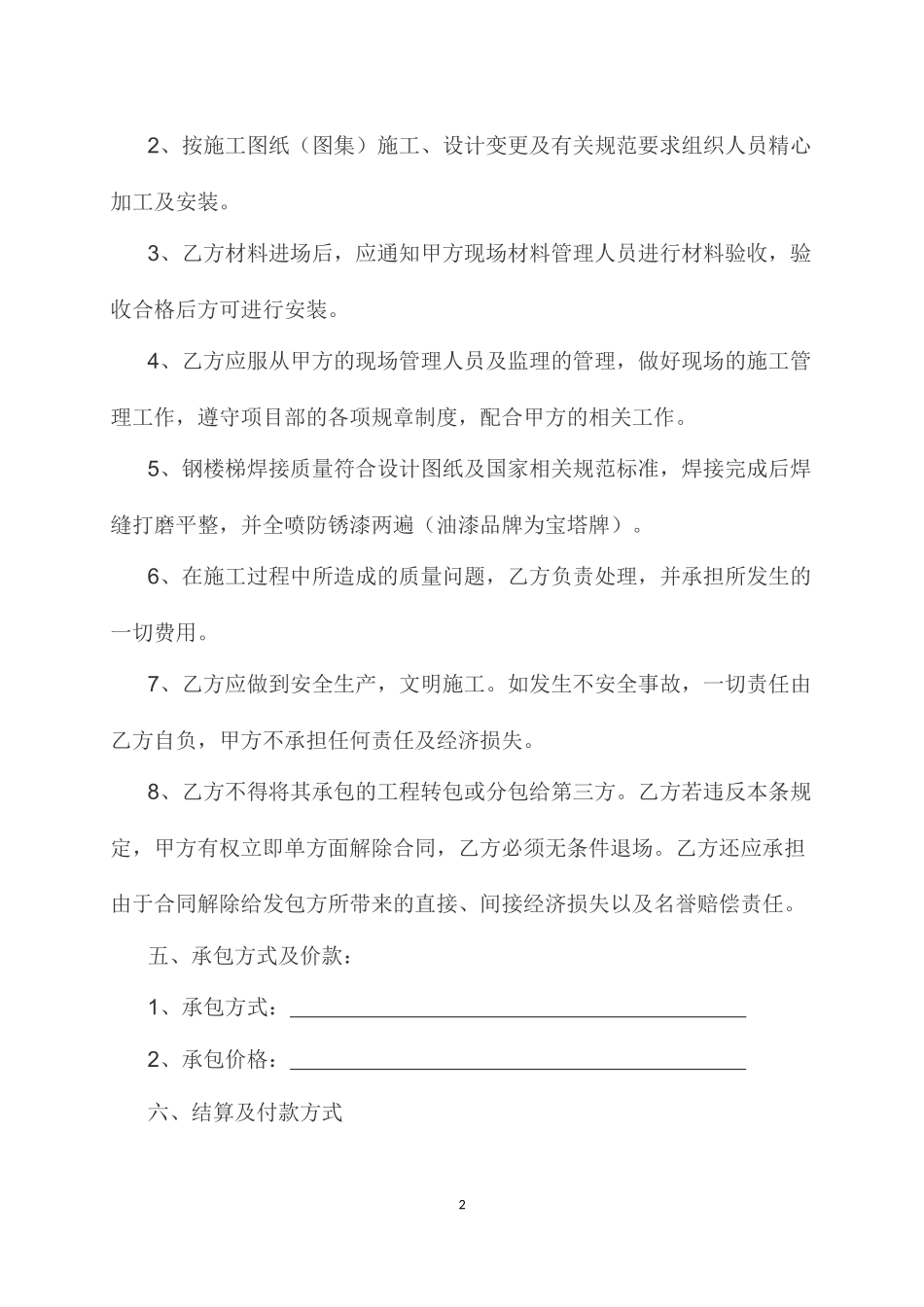 钢楼梯加工及安装合同_第2页