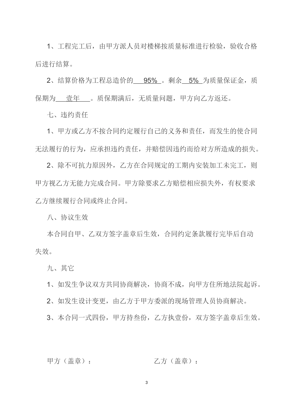 钢楼梯加工及安装合同_第3页