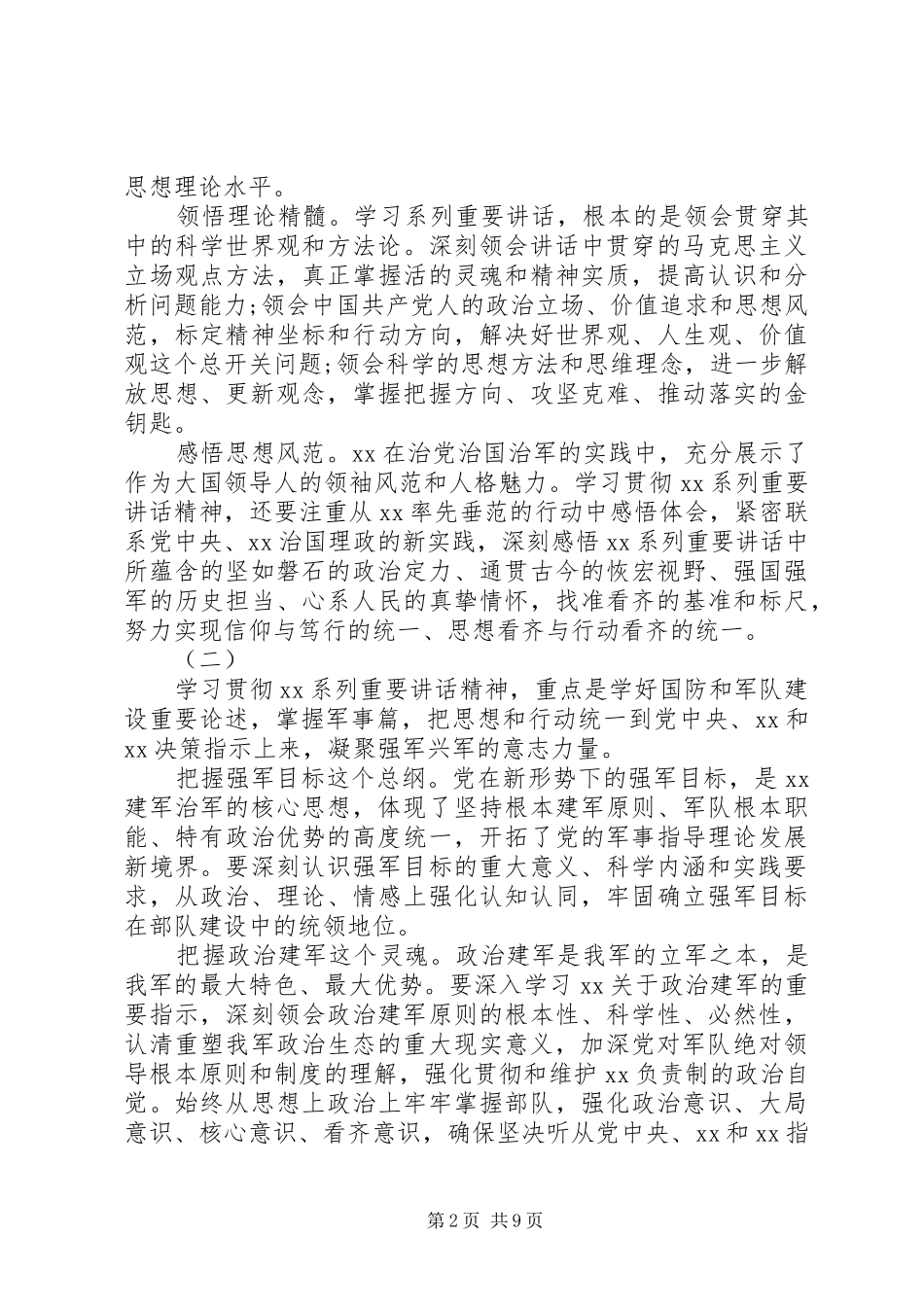 关于重要讲话学习的心得体会三篇_第2页