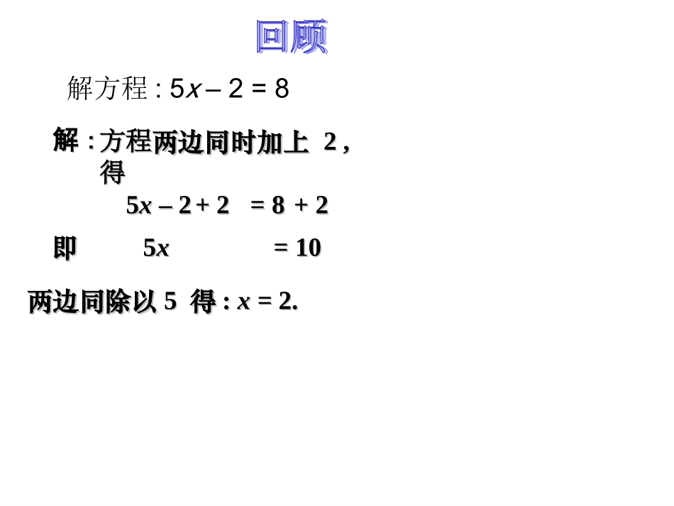 七上52(1)解方程_第3页
