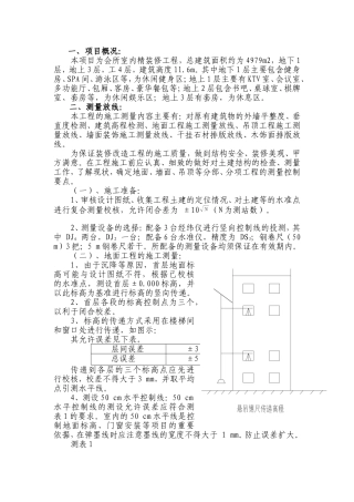 装饰测量放线施工方案