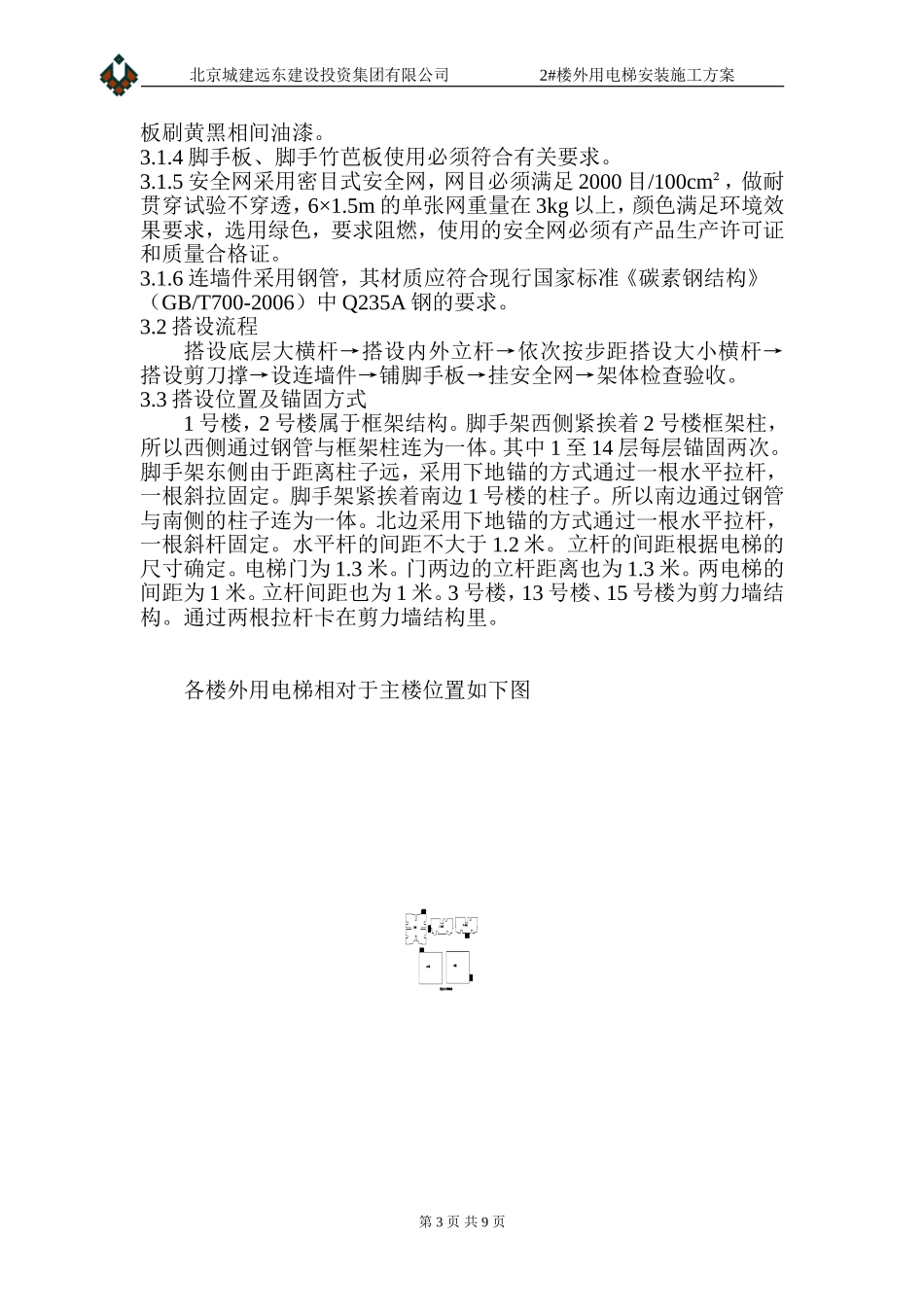 外用电梯防护架施工方案_第3页