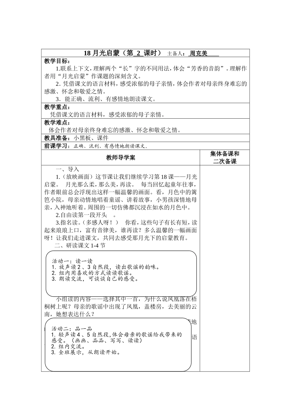 月光启蒙第二课时导学案_第1页