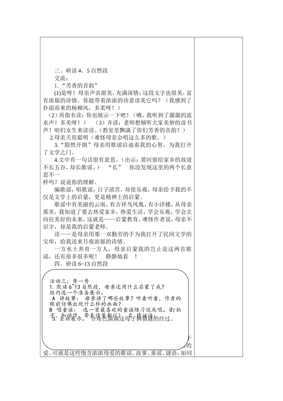 月光启蒙第二课时导学案_第2页