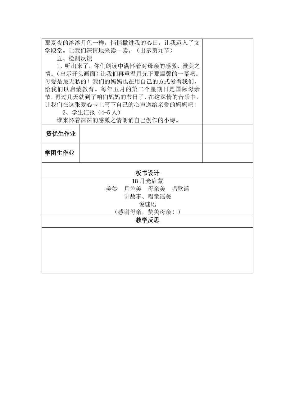 月光启蒙第二课时导学案_第3页