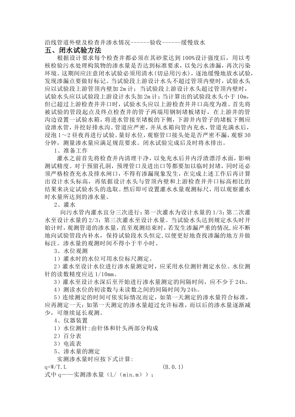污水管道工程闭水试验方案_第2页