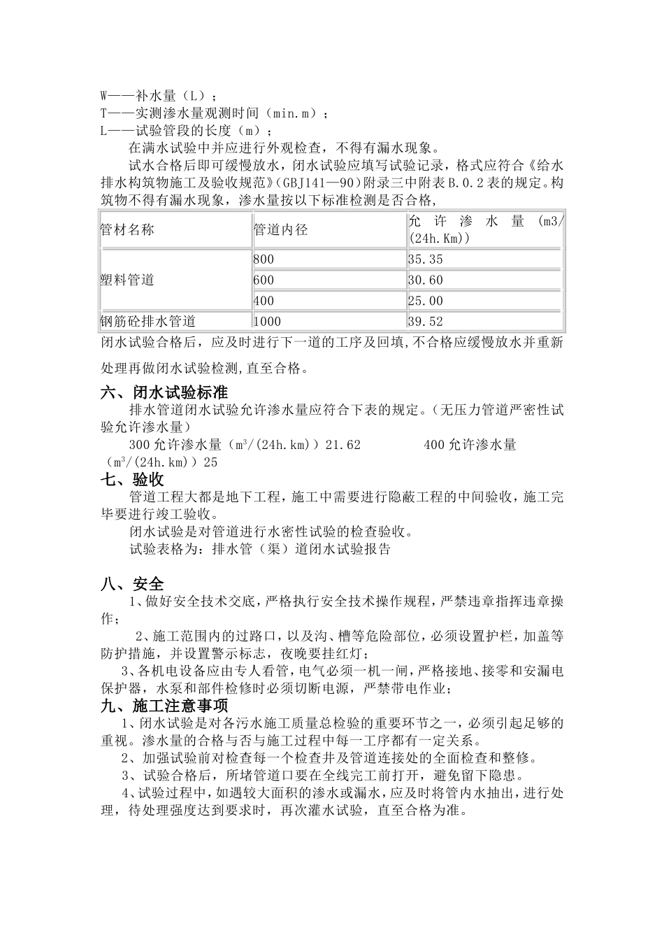 污水管道工程闭水试验方案_第3页