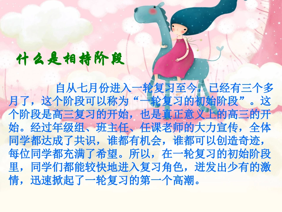 正确对待相持阶段_第2页