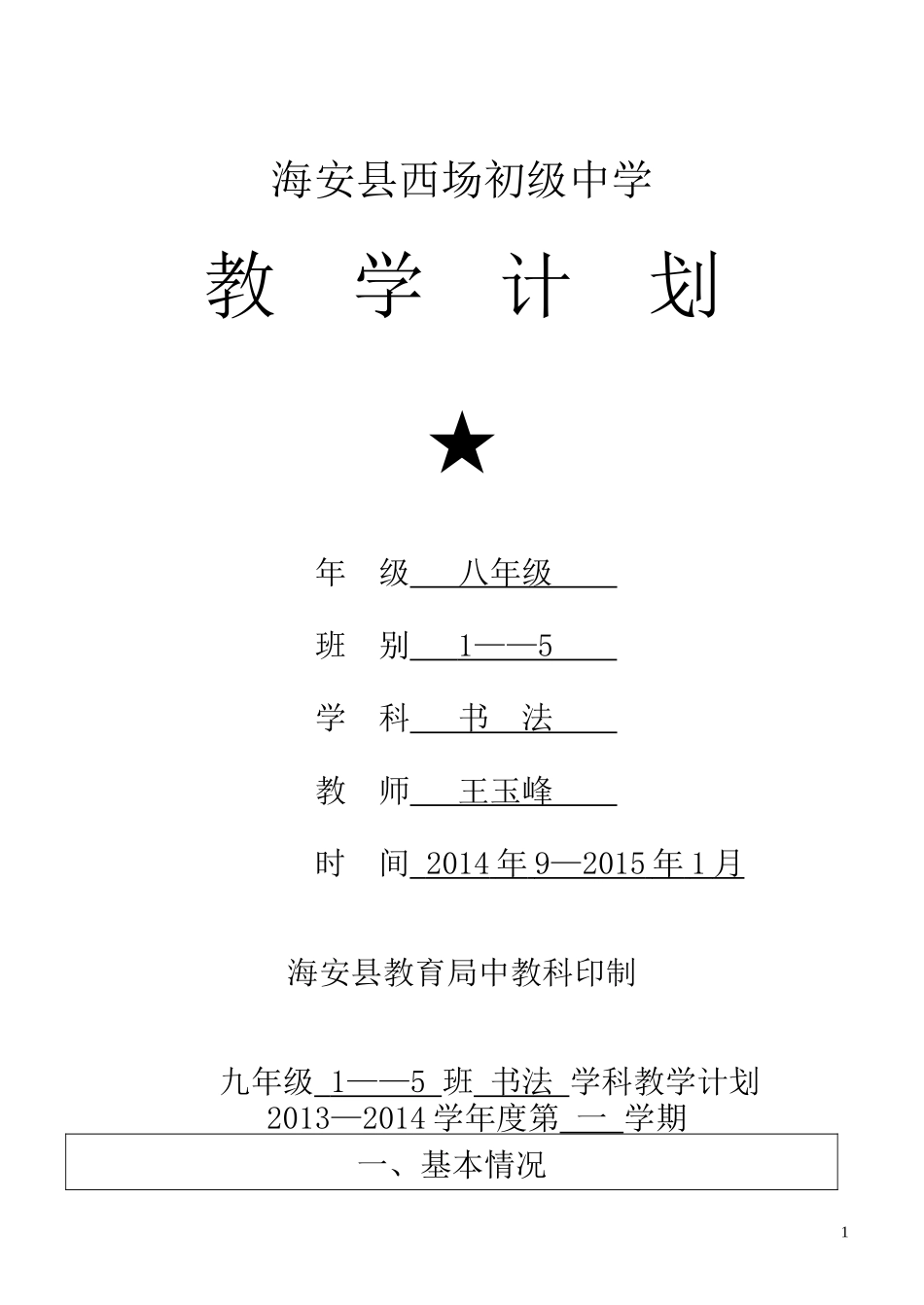 2014九年级书法教学计划_第1页