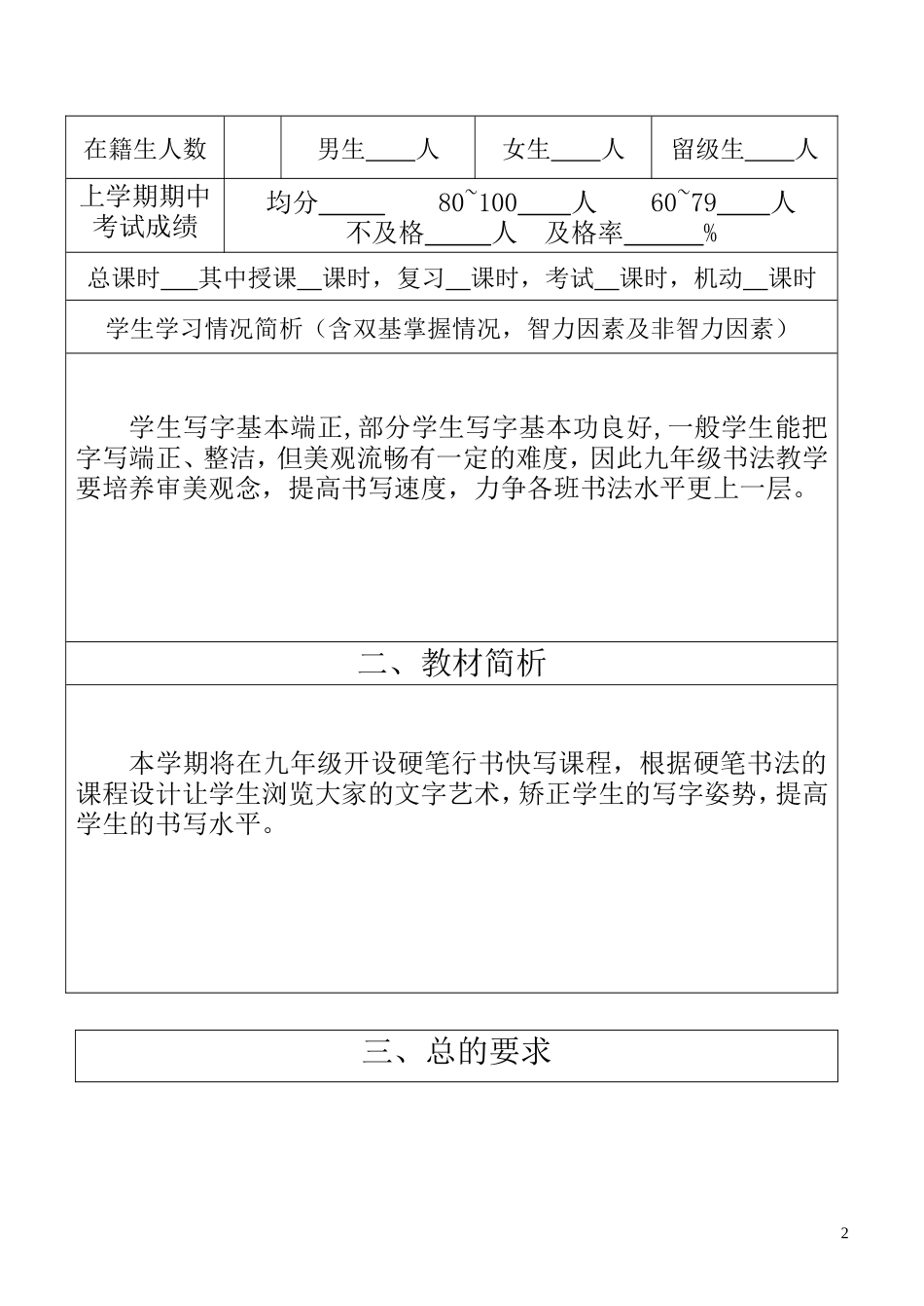 2014九年级书法教学计划_第2页