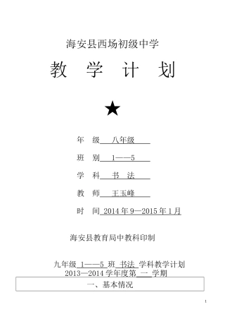 2014九年级书法教学计划