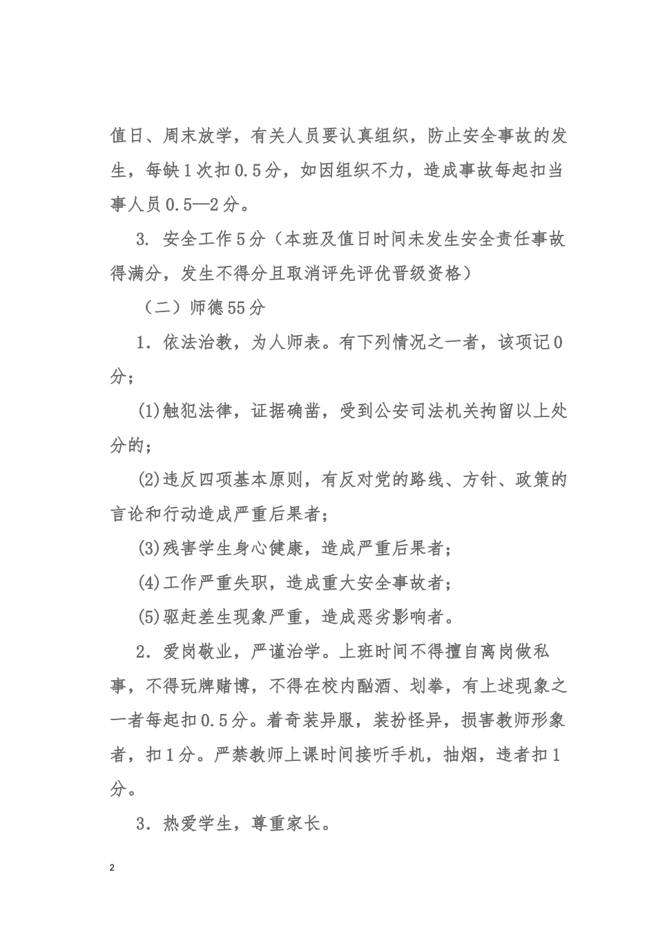 职务评聘考核制度_第2页