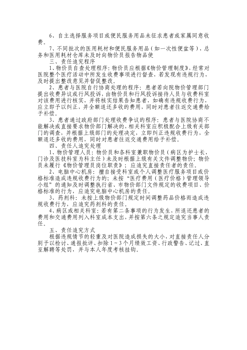 医院价格投诉处理机制_第2页