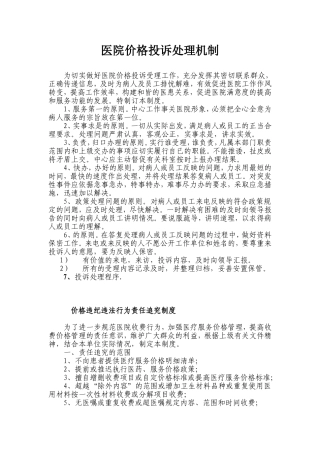 医院价格投诉处理机制