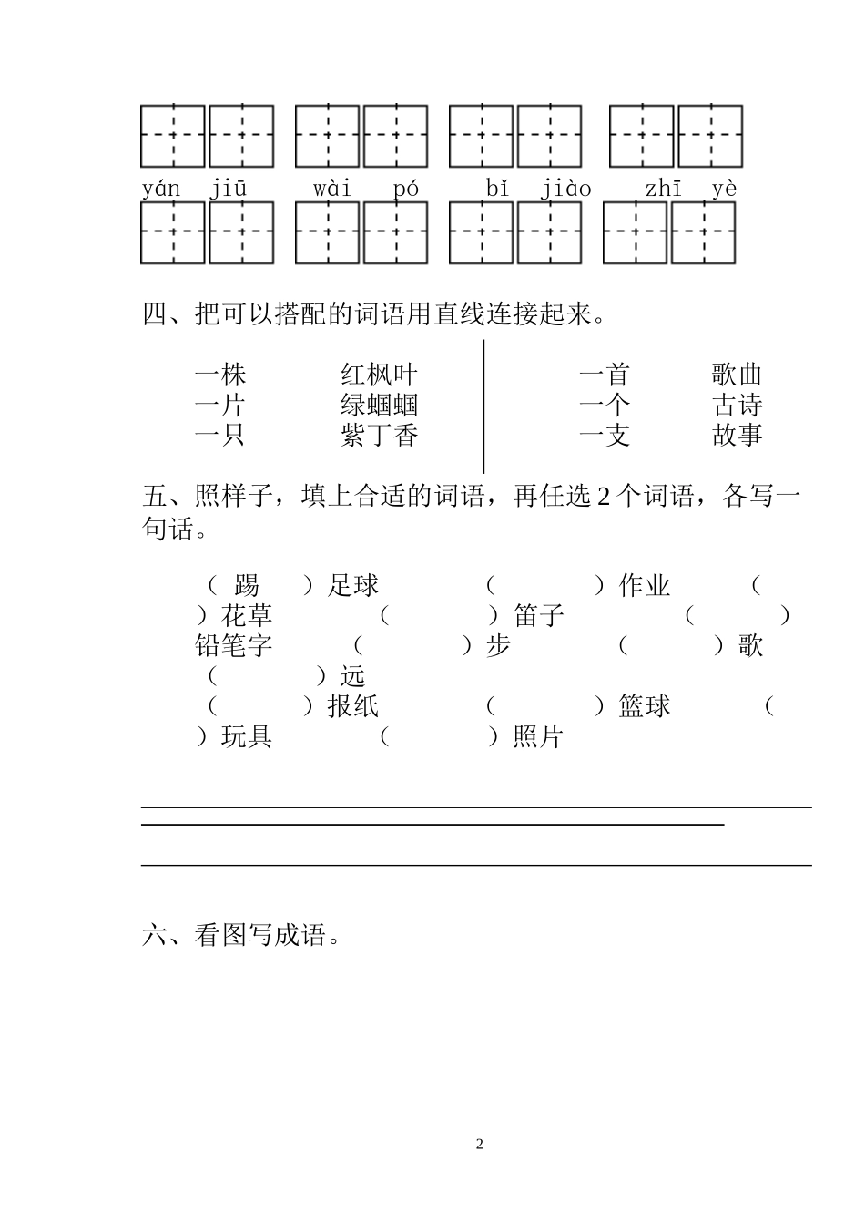 二上第三单元_第2页