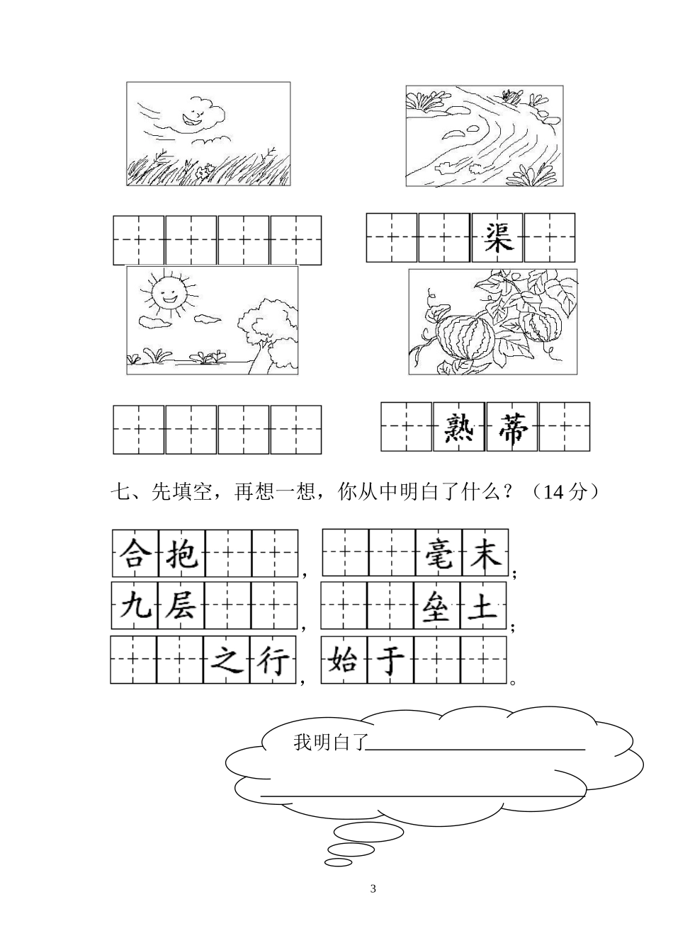 二上第三单元_第3页