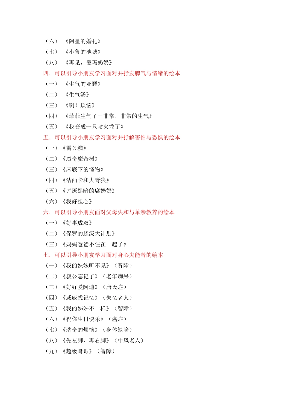 幼儿绘本推荐_第2页