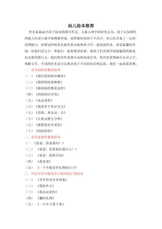 幼儿绘本推荐