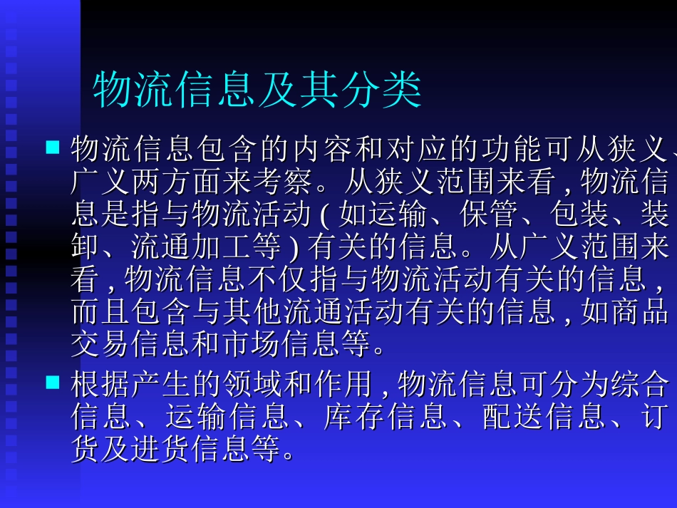 物流管理信息系统_第3页