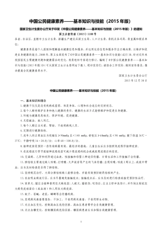中国公民健康素养——基本知识与技能(2015年版)